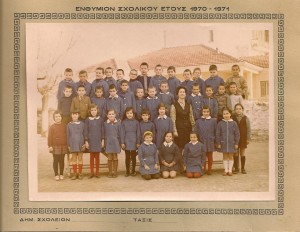 Σχολικό Ετος 1970 - 1971 